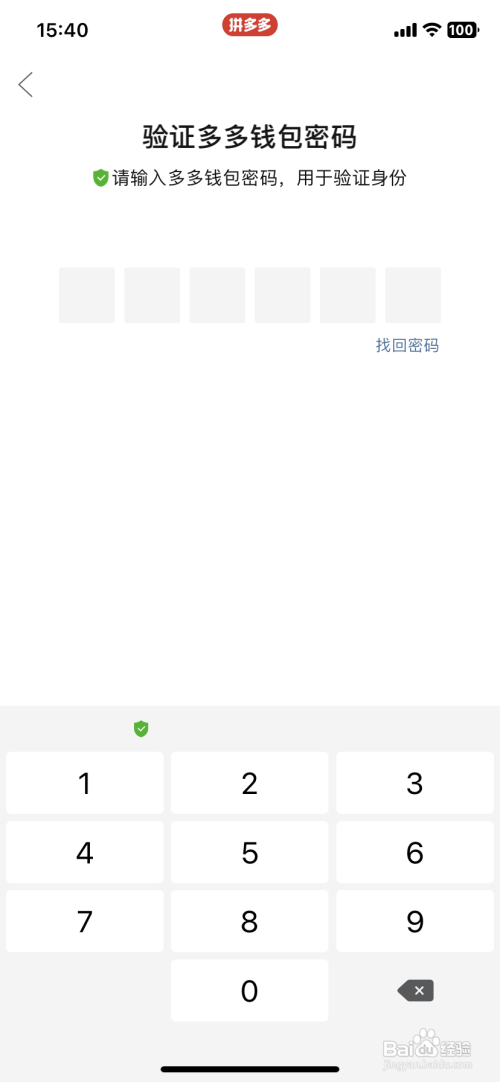 如何使用多多支付解绑银行卡?