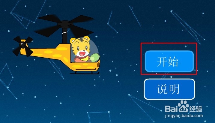巧虎喷火直升机小游戏