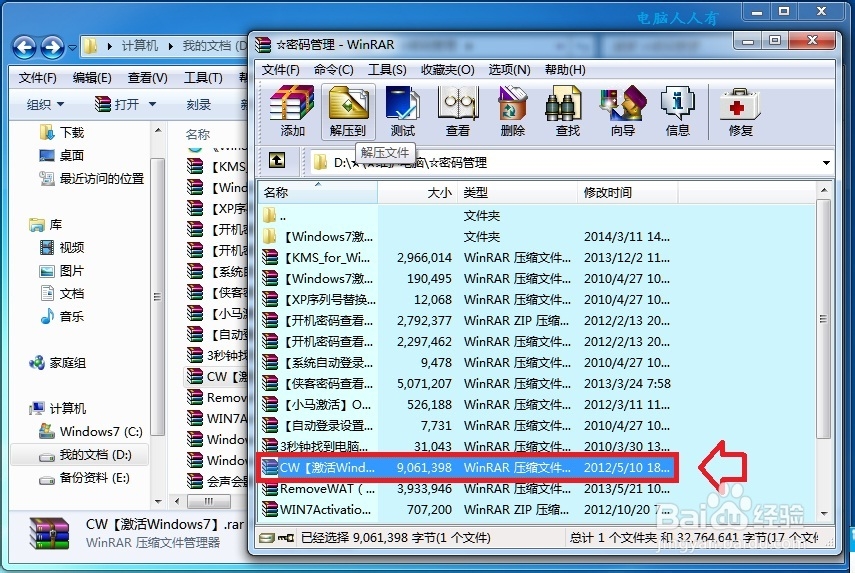 Windows7：[38]使用CW激活