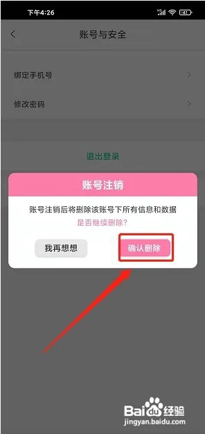 星空小说app怎样注销账号
