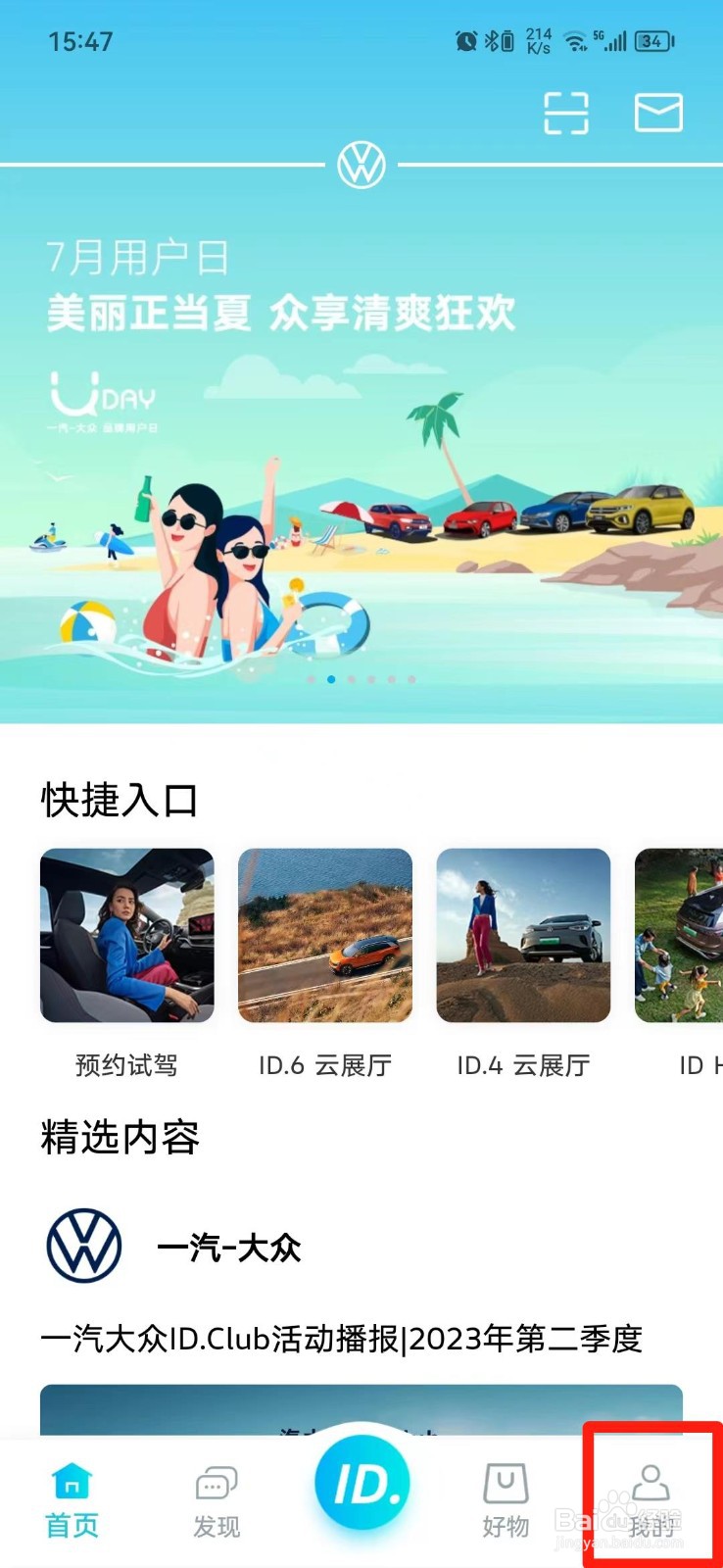 一汽大众怎么关闭个性化推荐