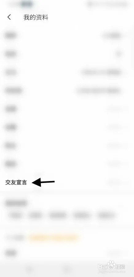 花缘怎么修改交友宣言