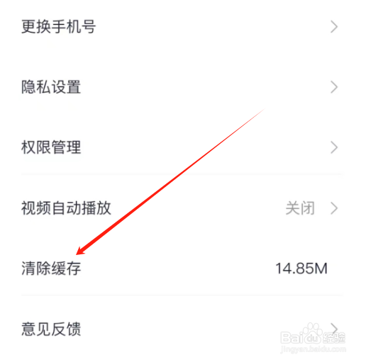 安卓版IM智己如何清除所有缓存？