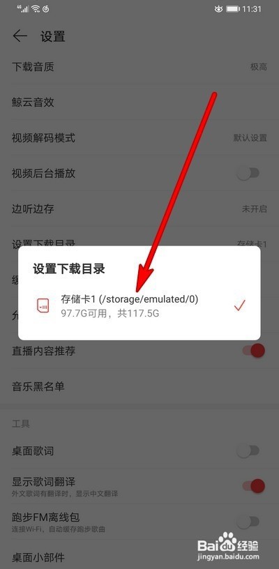 网易云音乐下载目录在什么位置