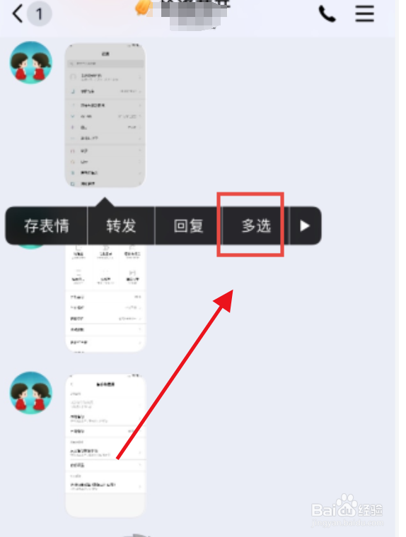 qq聊天记录怎么转发给别人