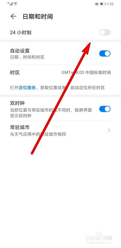 华为mate30pro怎么设置时间为24小时制