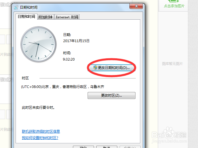 win系统修改时间格式的两种方法