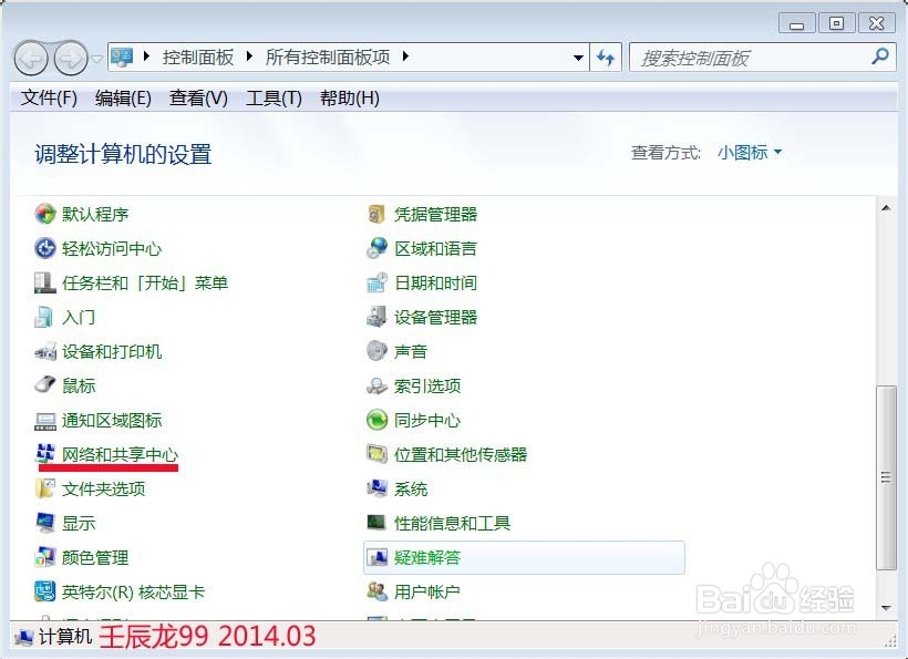 Windows 7如何实现局域网内的互访