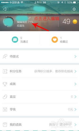 boss直聘简历怎么上传