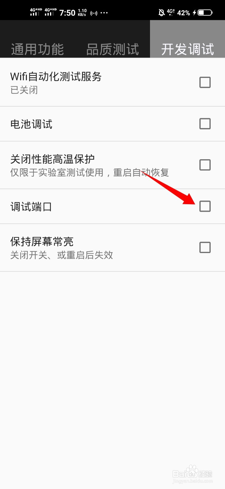 vivo工程模式怎么退出