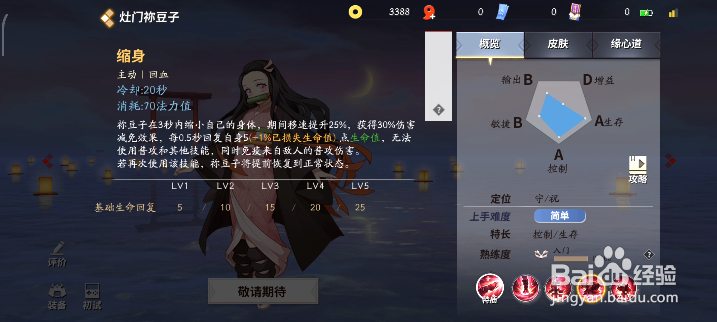 灶门祢豆子《决战！平安京》中技能是什么