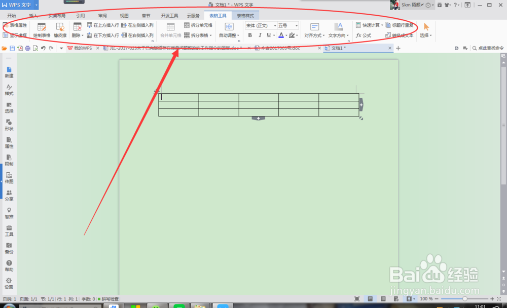 如何使用word文档建立表格