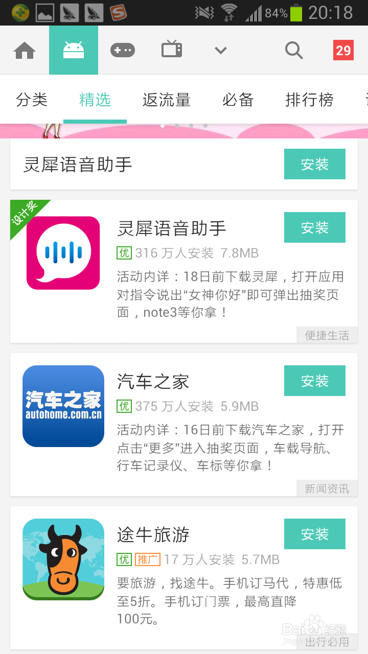 豌豆荚怎么使用