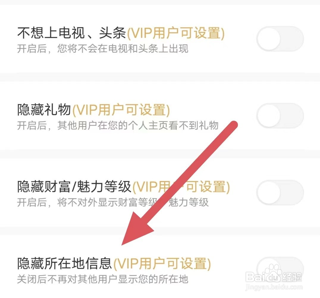 珍缘如何关闭隐藏所在地信息
