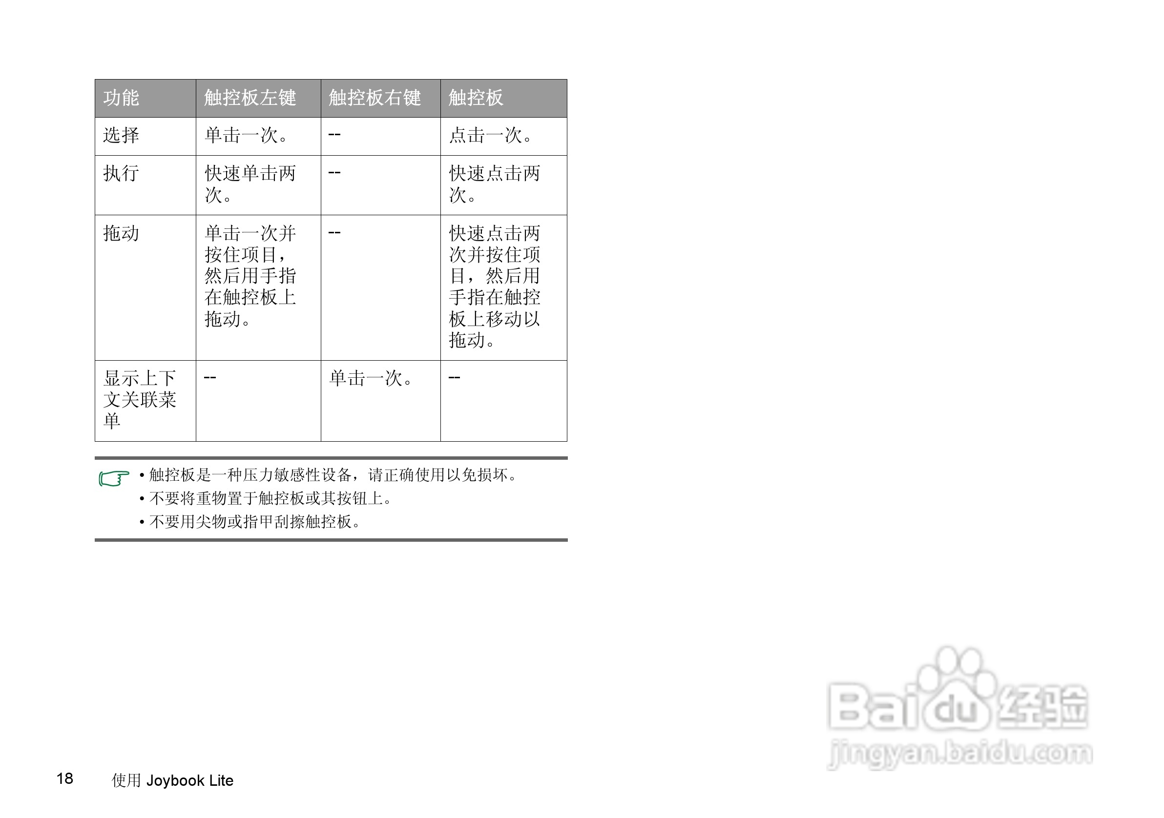 明基Joybook T131P笔记本电脑使用说明书:[3]