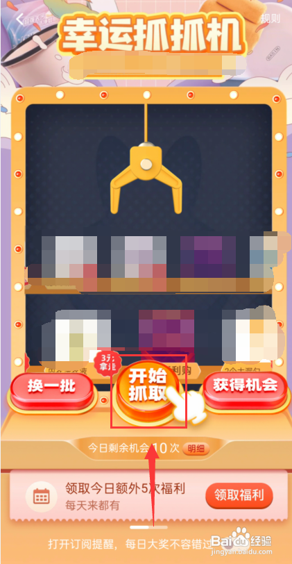 淘特怎么参加天天抽好礼这个活动?