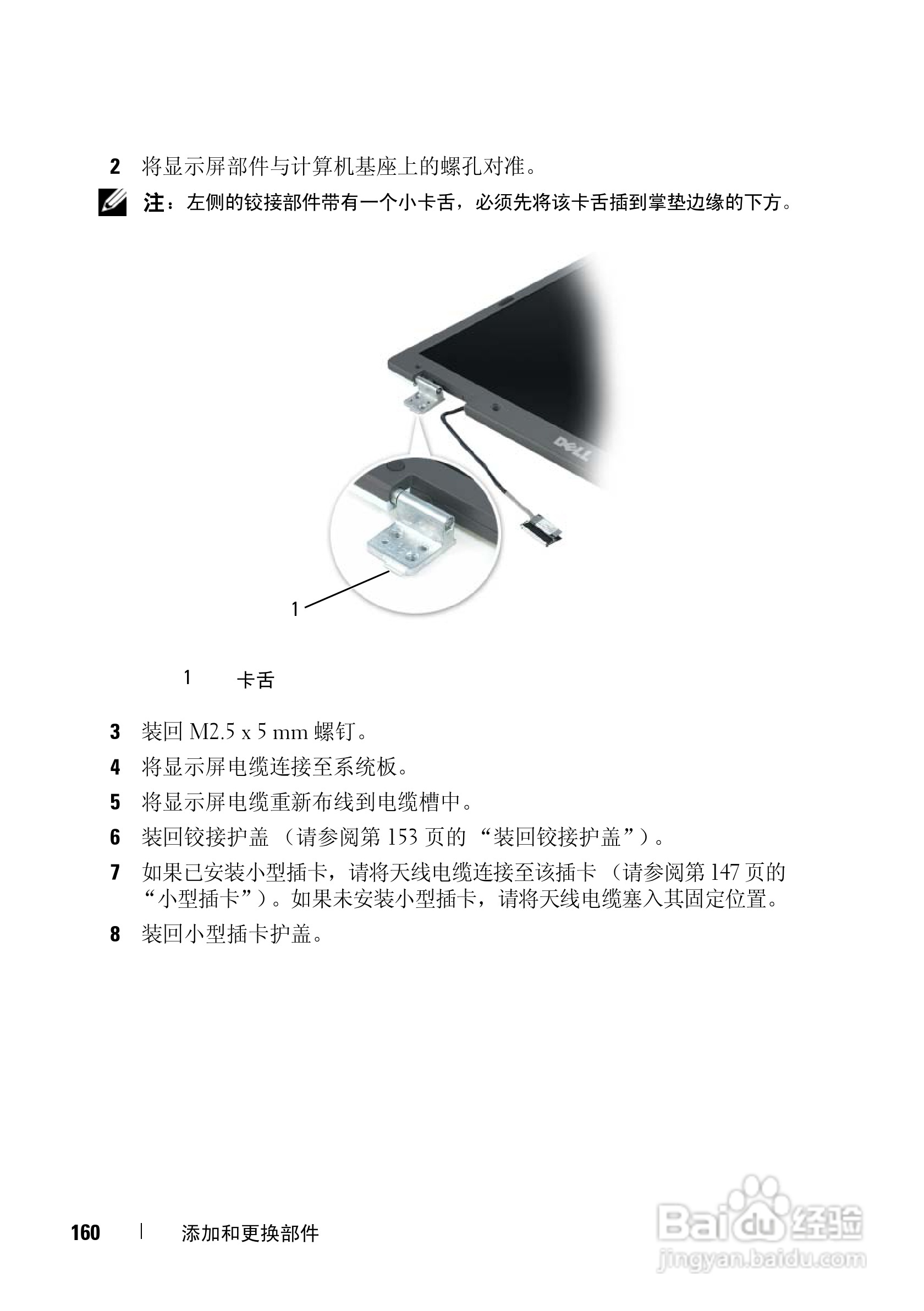 戴尔Precision M6300笔记本电脑使用说明书:[16]