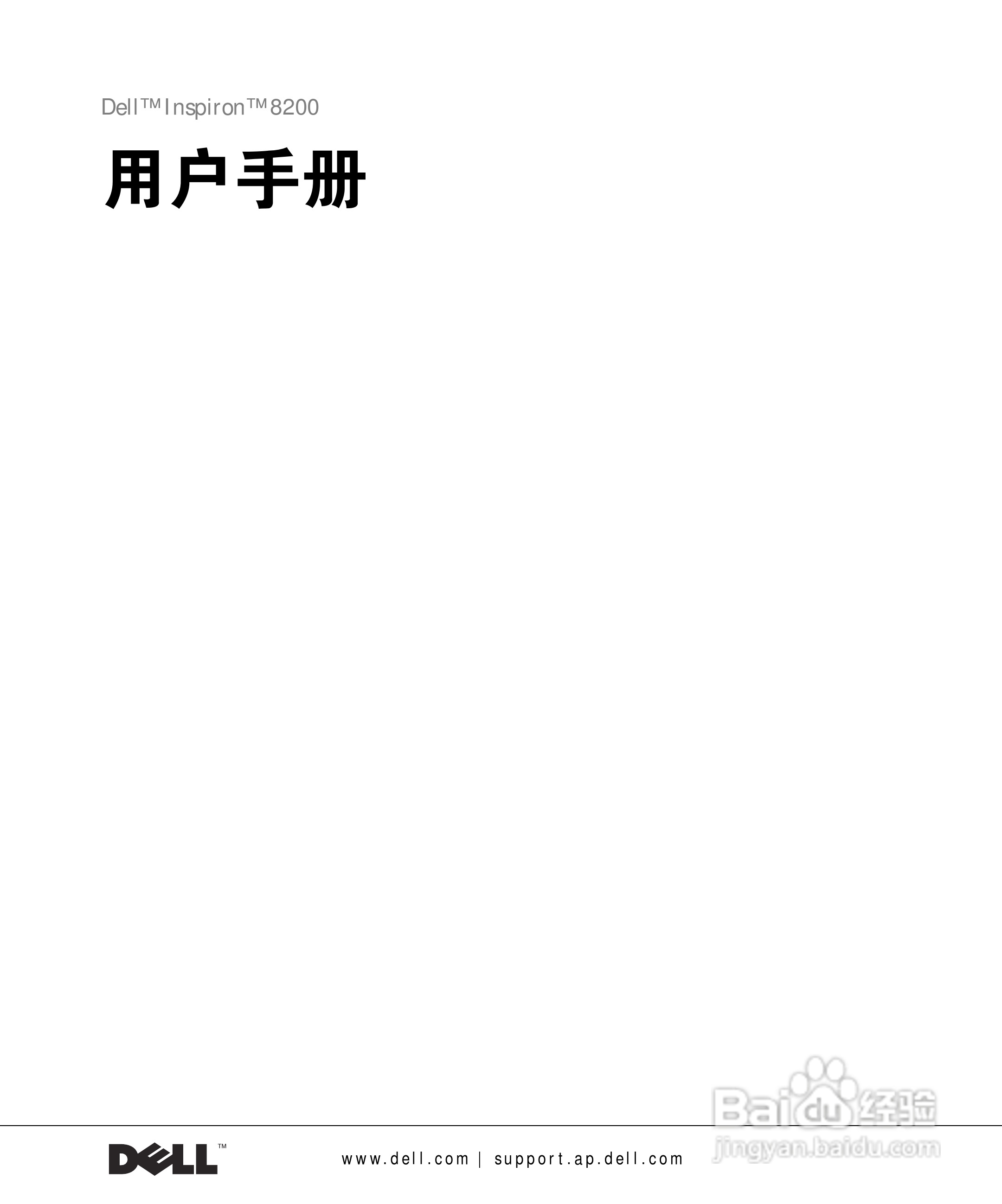 戴尔Inspiron 8200笔记本电脑使用说明书:[1]