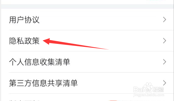 和家亲APP怎样查看隐私政策