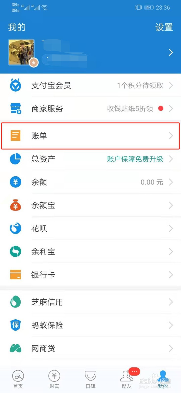 查询支付宝账单的方法