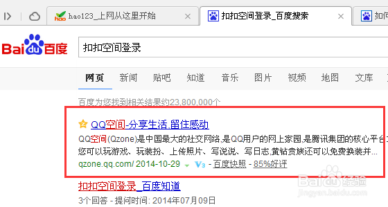 在QQ空间里学儿童古诗的方法