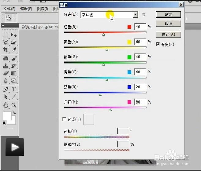 photoshop中黑白按钮的操作