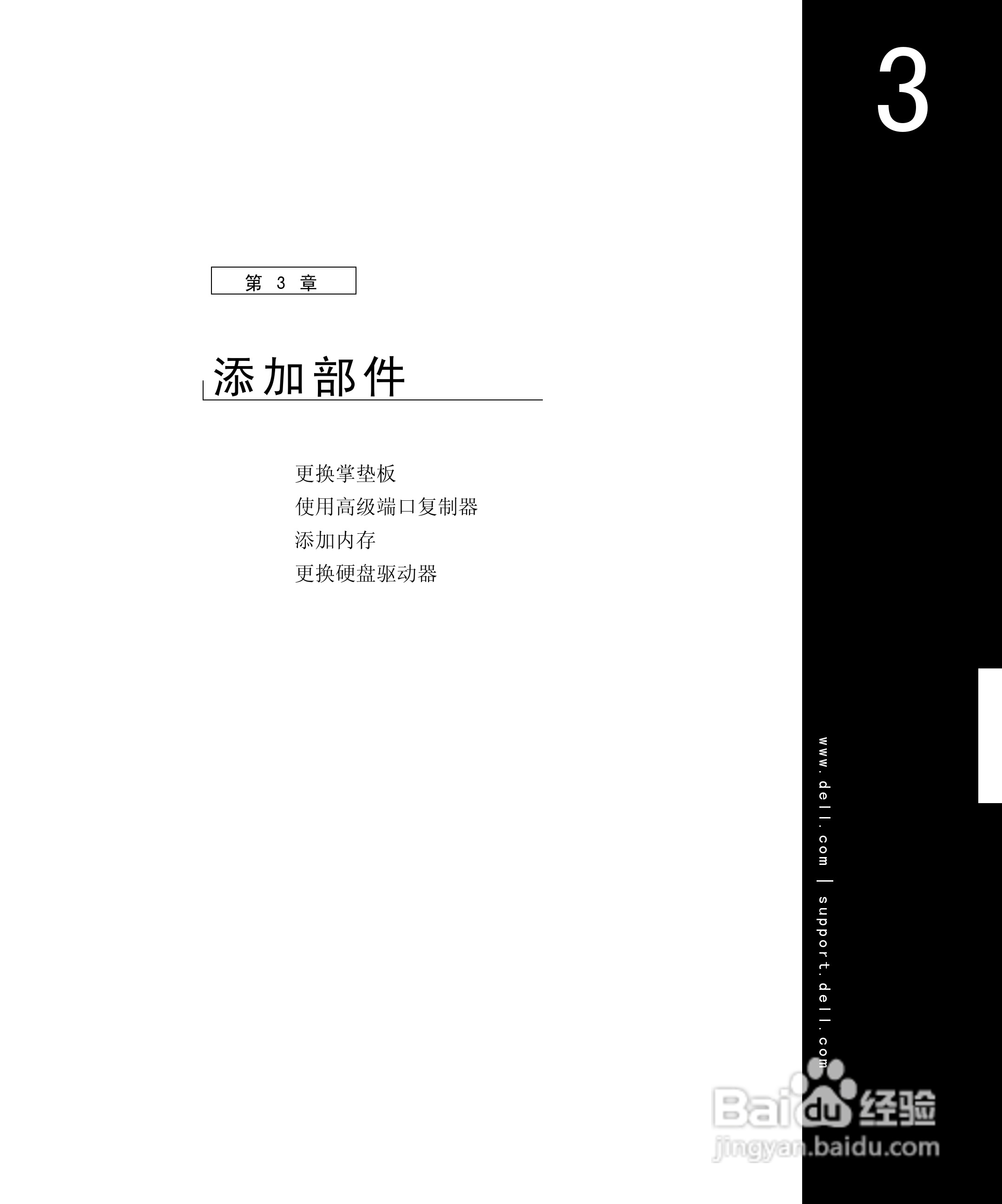 戴尔Inspiron 8000笔记本电脑使用说明书:[5]
