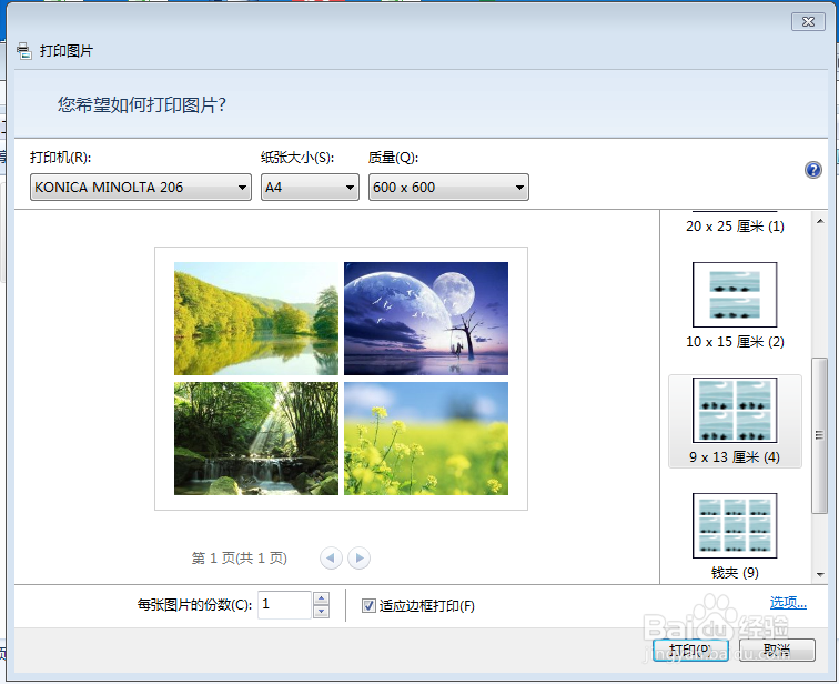 如何将多张图片打印在一张A4纸上？