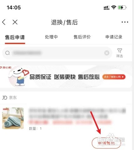 京东app如何申请退货退款