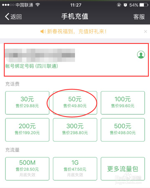 怎么用微信充手机话费