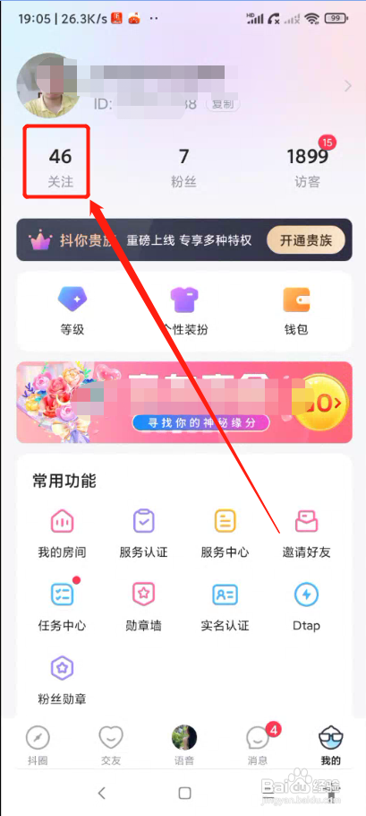 华为手机如何查看抖你app关注好友