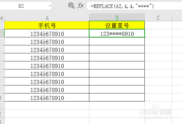 怎么给手机号设置分段和设置星号？