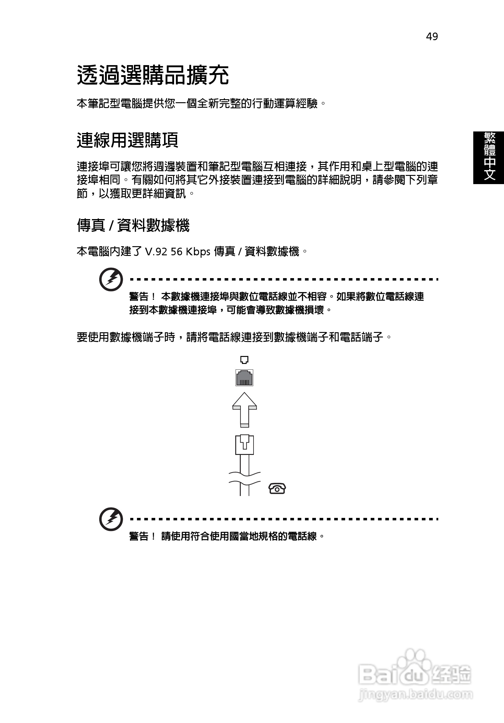 宏碁Aspire 5000系列笔记本使用说明书:[6]