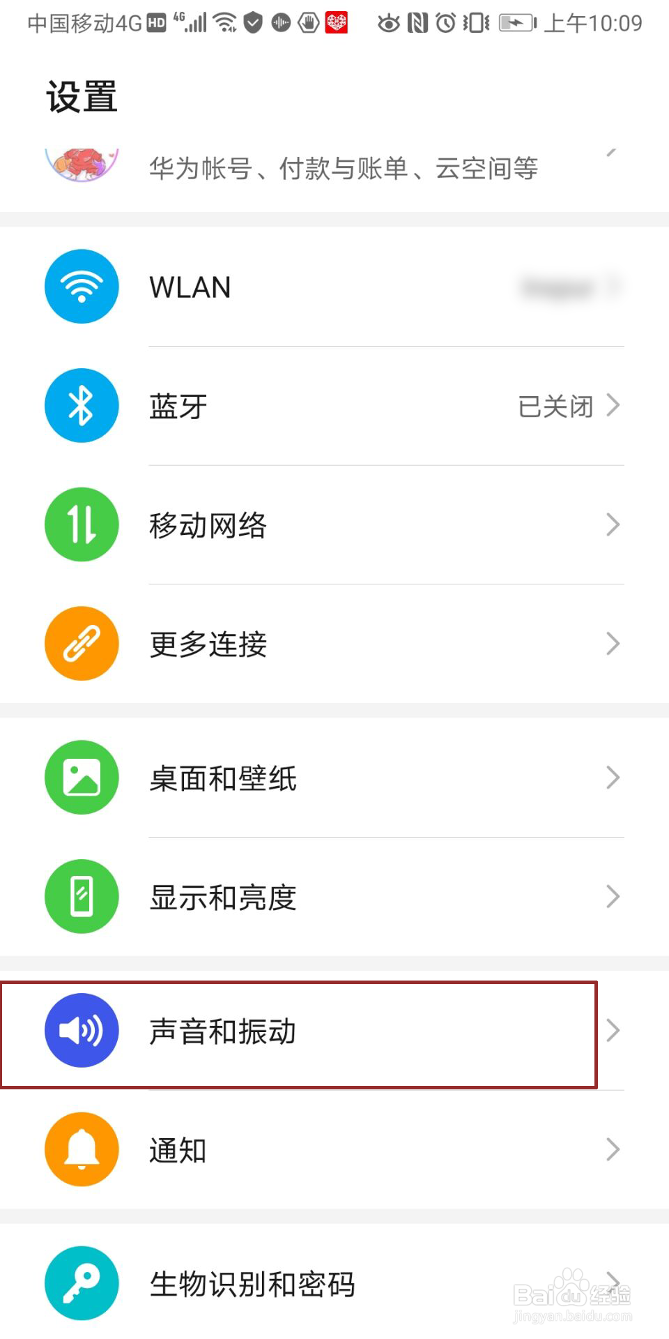 华为免打扰模式怎么开启