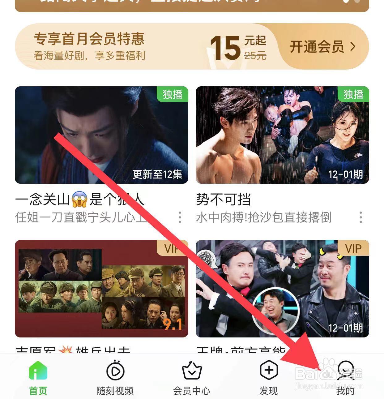 爱奇艺查看自助服务方法