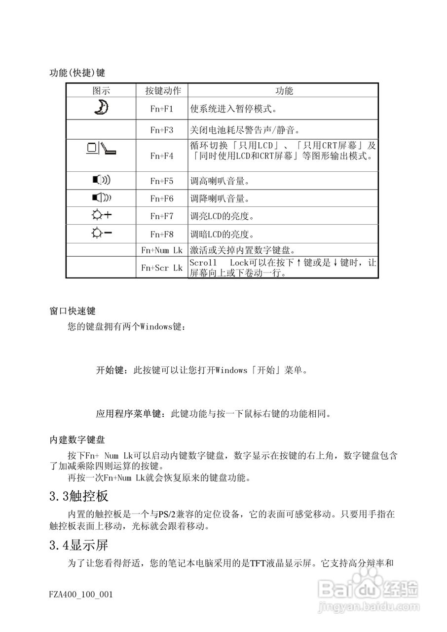 方正A400笔记本电脑使用说明书:[2]