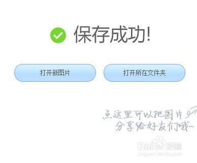 怎样利用美图秀秀将图片设置成圆形？