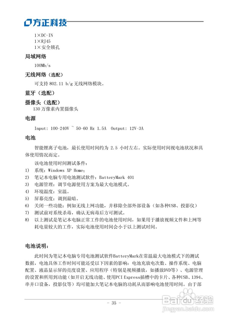 方正B104笔记本电脑使用说明书:[4]