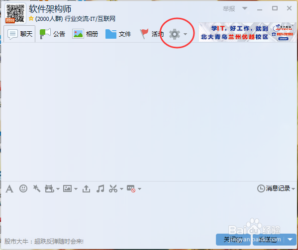 如何暂时屏蔽QQ群消息