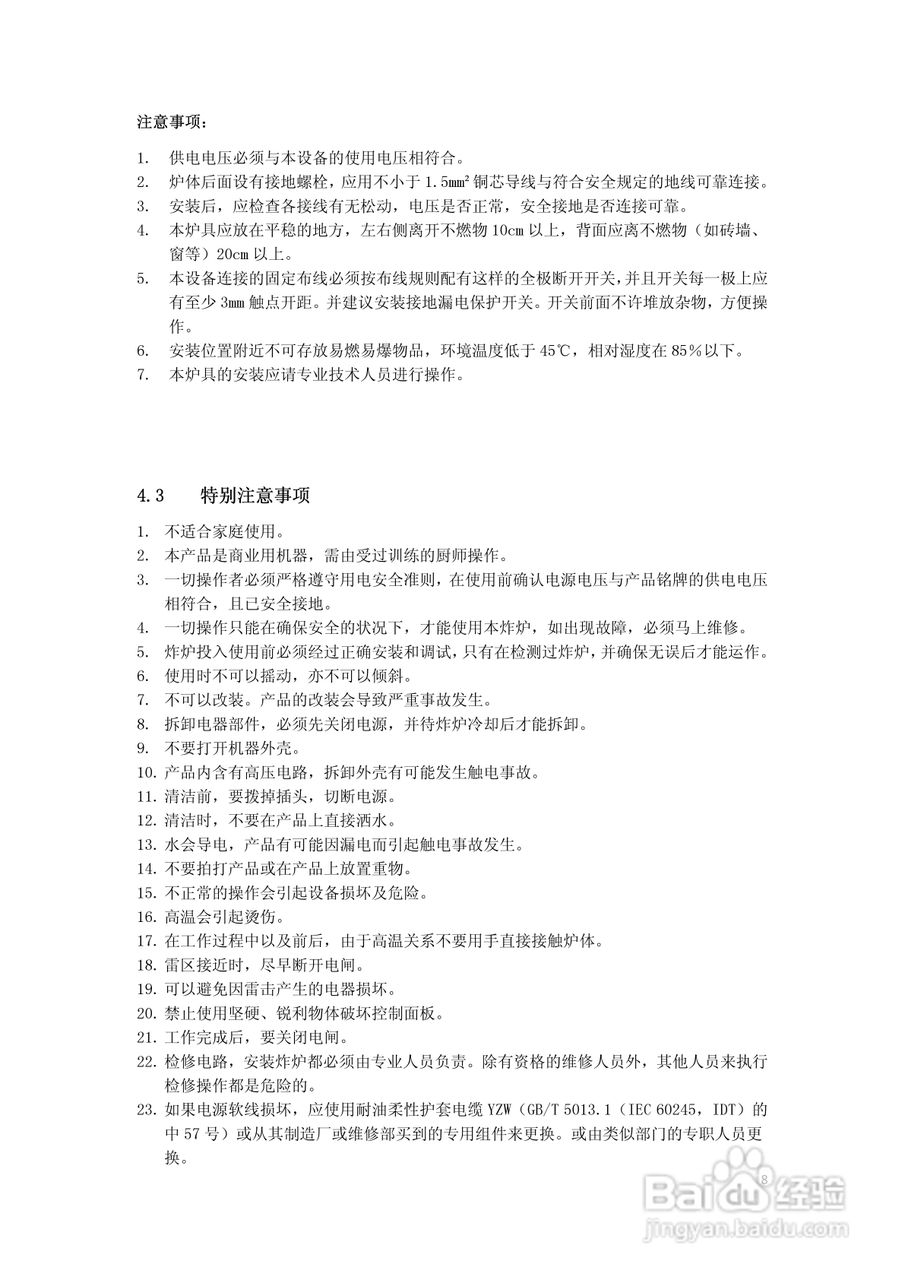 佳斯特DZL-28-2落地式电脑版炸炉使用说明书