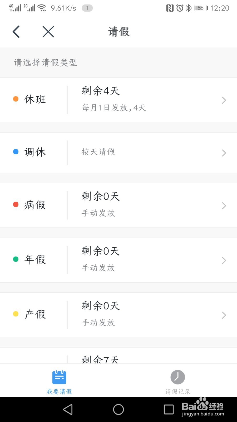 如何在钉钉App上请假