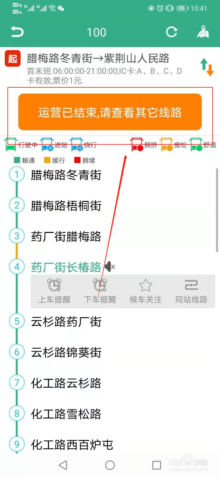 如何查询郑州的公交车运行情况