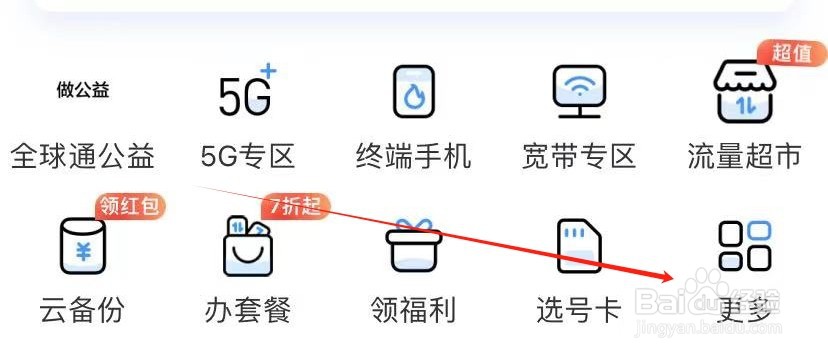 中国移动如何查看充值卡充值
