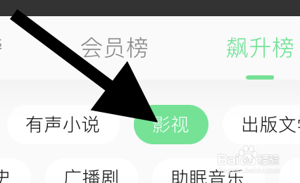 QQ音乐听书的影视类的飙升榜在哪