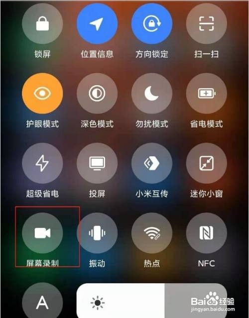 小米10s怎么开启录屏