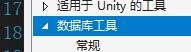 VS如何设置数据库工具选项
