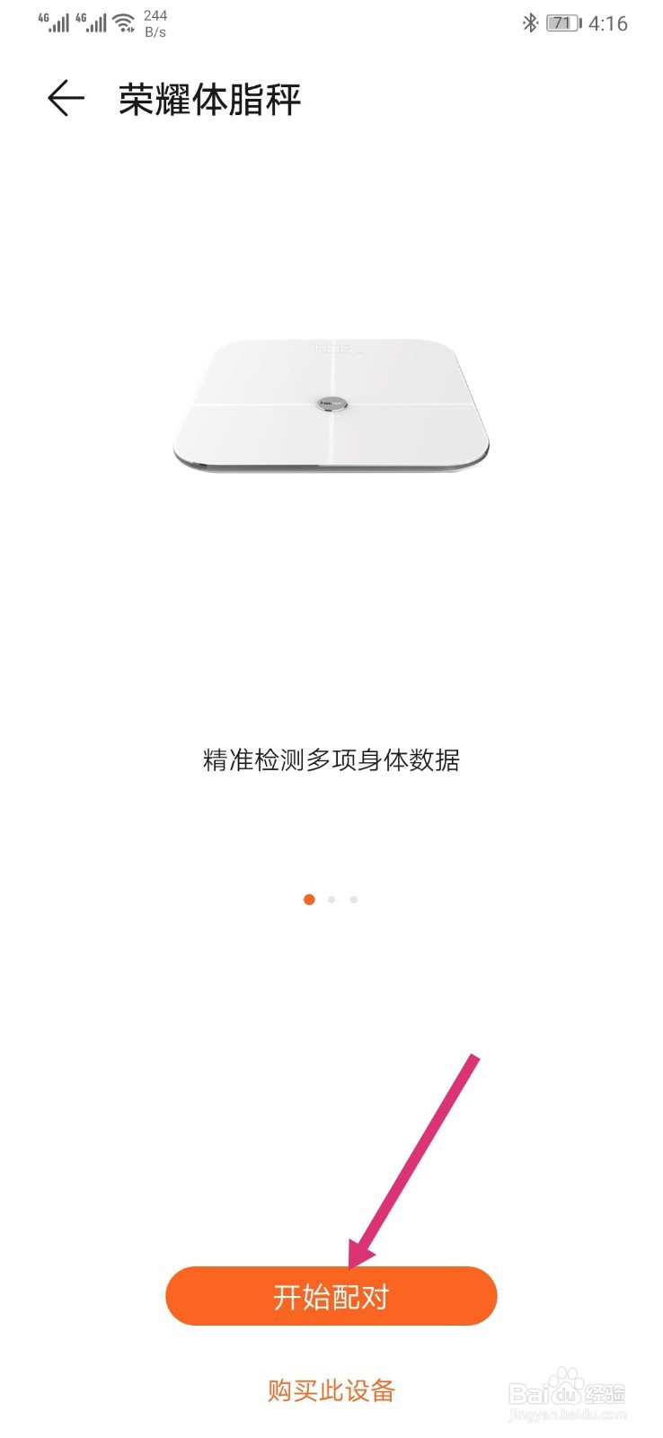 华为体脂秤怎么连接手机