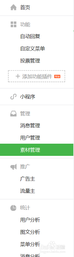 如何快速上手微信公众平台