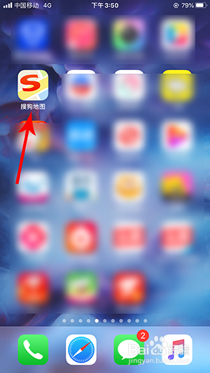 搜狗地图AR实景导航怎么打开