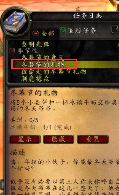 魔兽世界冬幕节的礼物怎么做